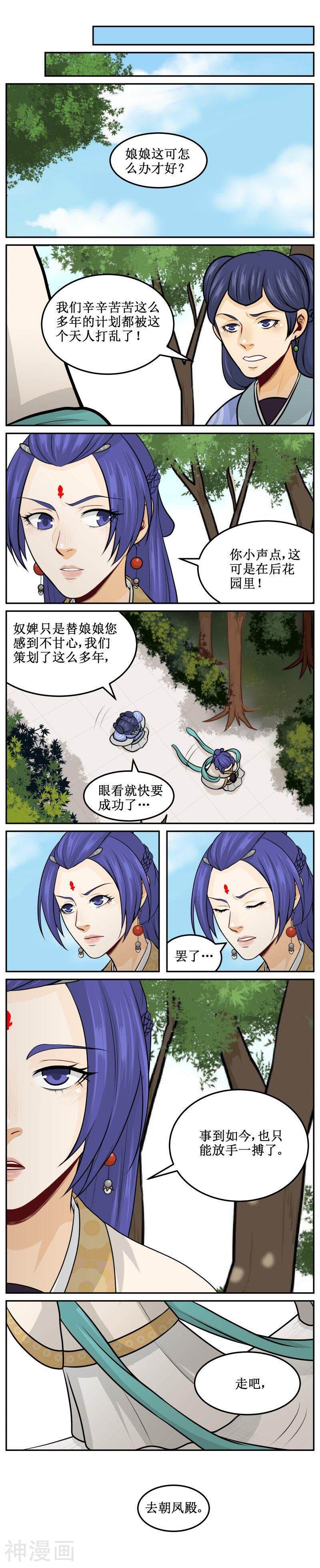皇上别碰我韩漫全集-第160话 扳指无删减无遮挡章节图片 